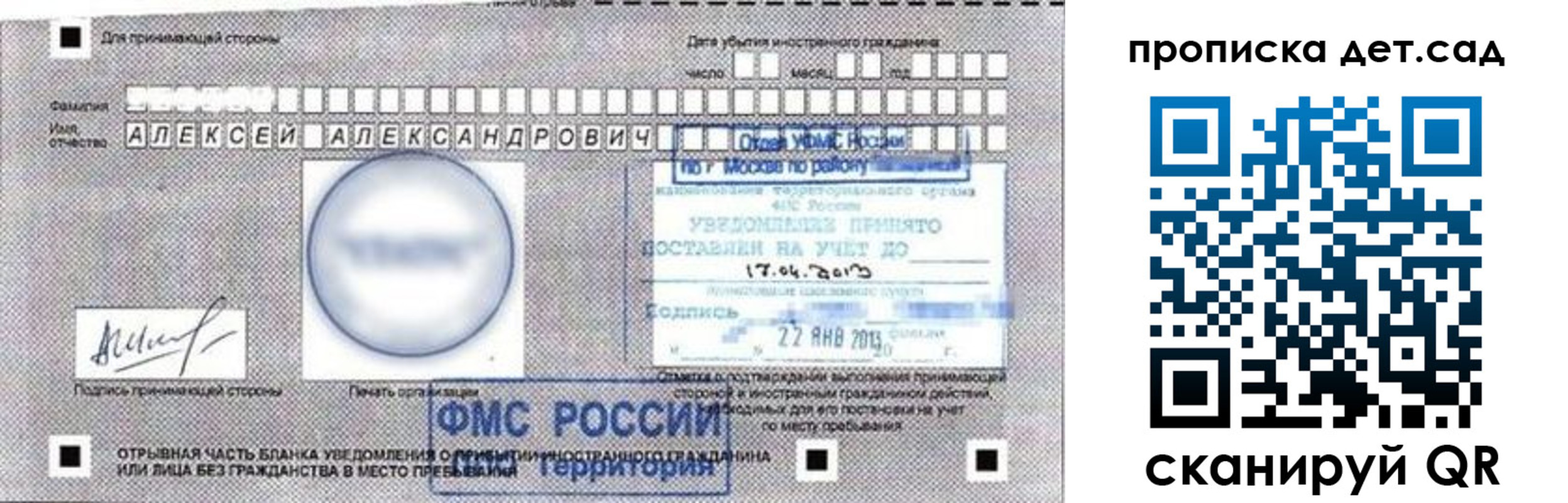 временная регистрация в Далматово