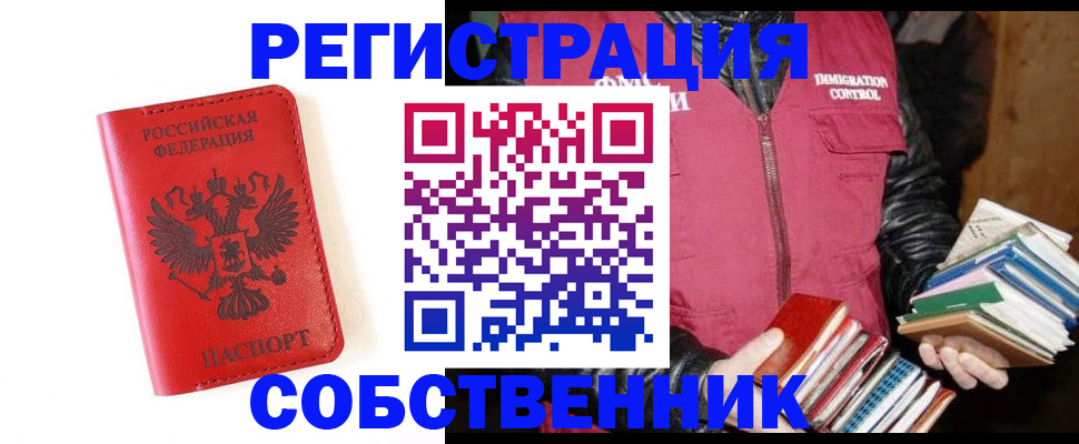 временная регистрация в квартире в Далматово